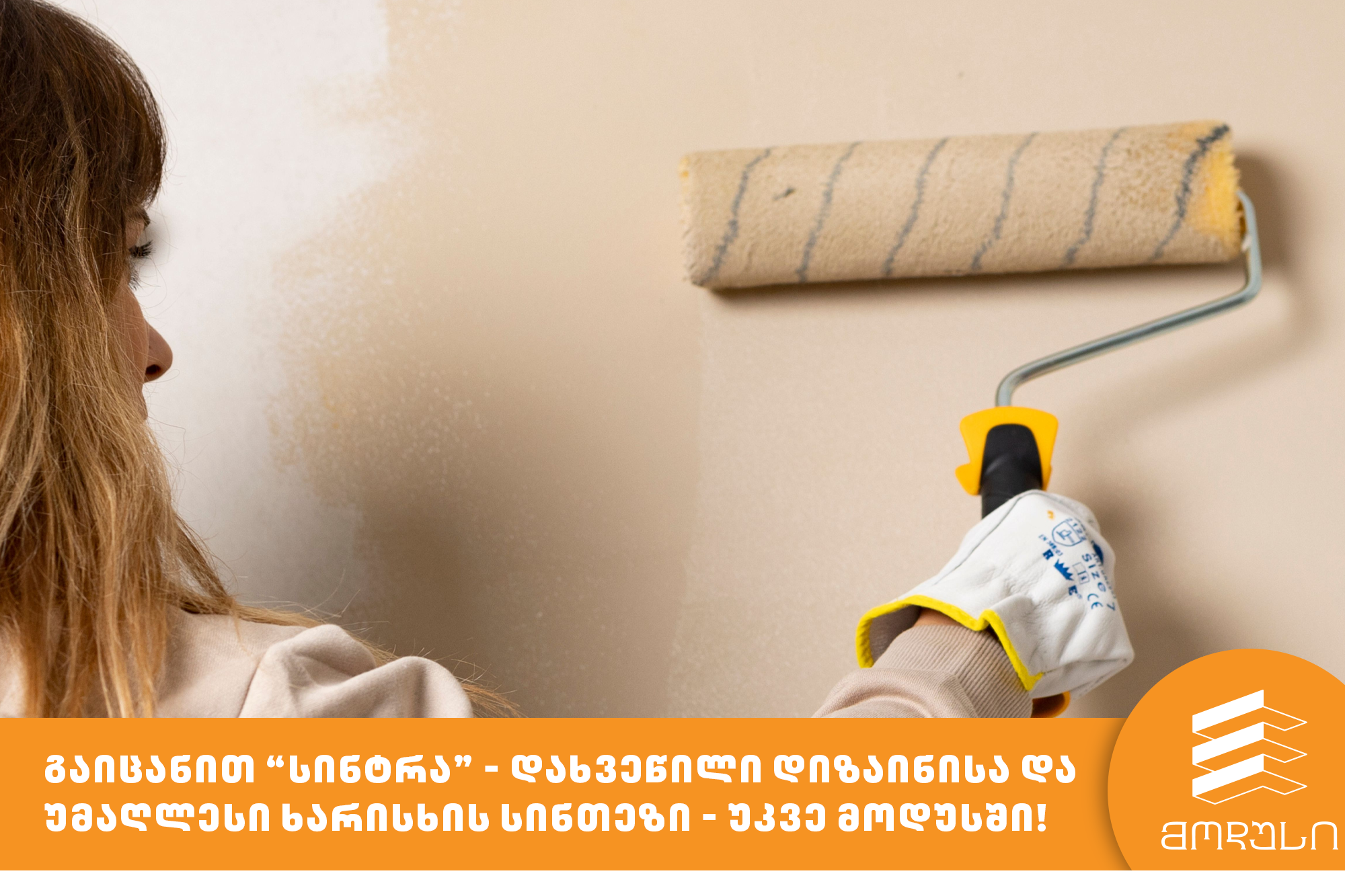 გაიცანით “სინტრა” - დახვეწილი დიზაინისა და  უმაღლესი ხარისხის სინთეზი - უკვე მოდუსში!