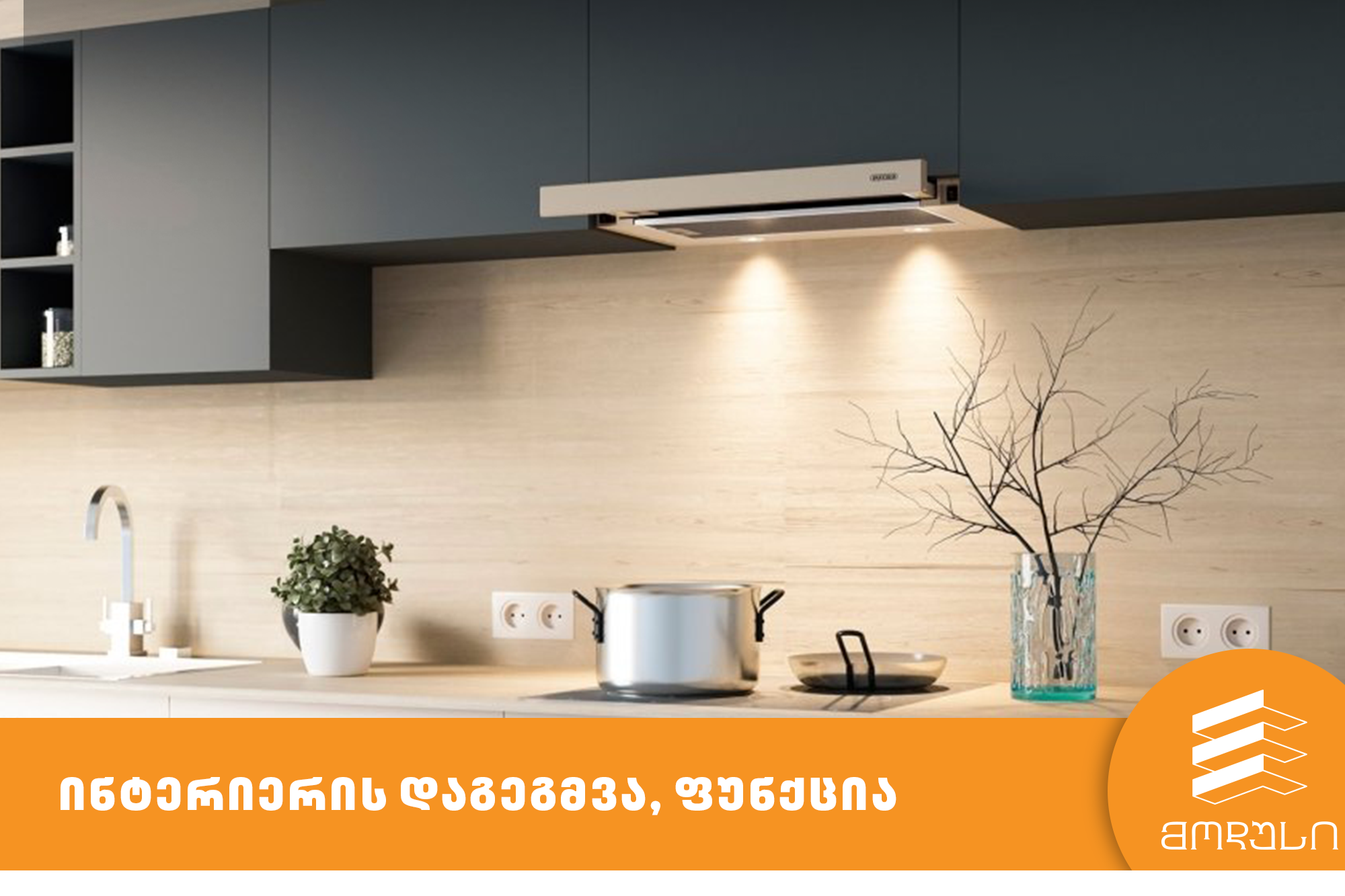 ინტერიერის დაგეგმვა, ფუნქცია