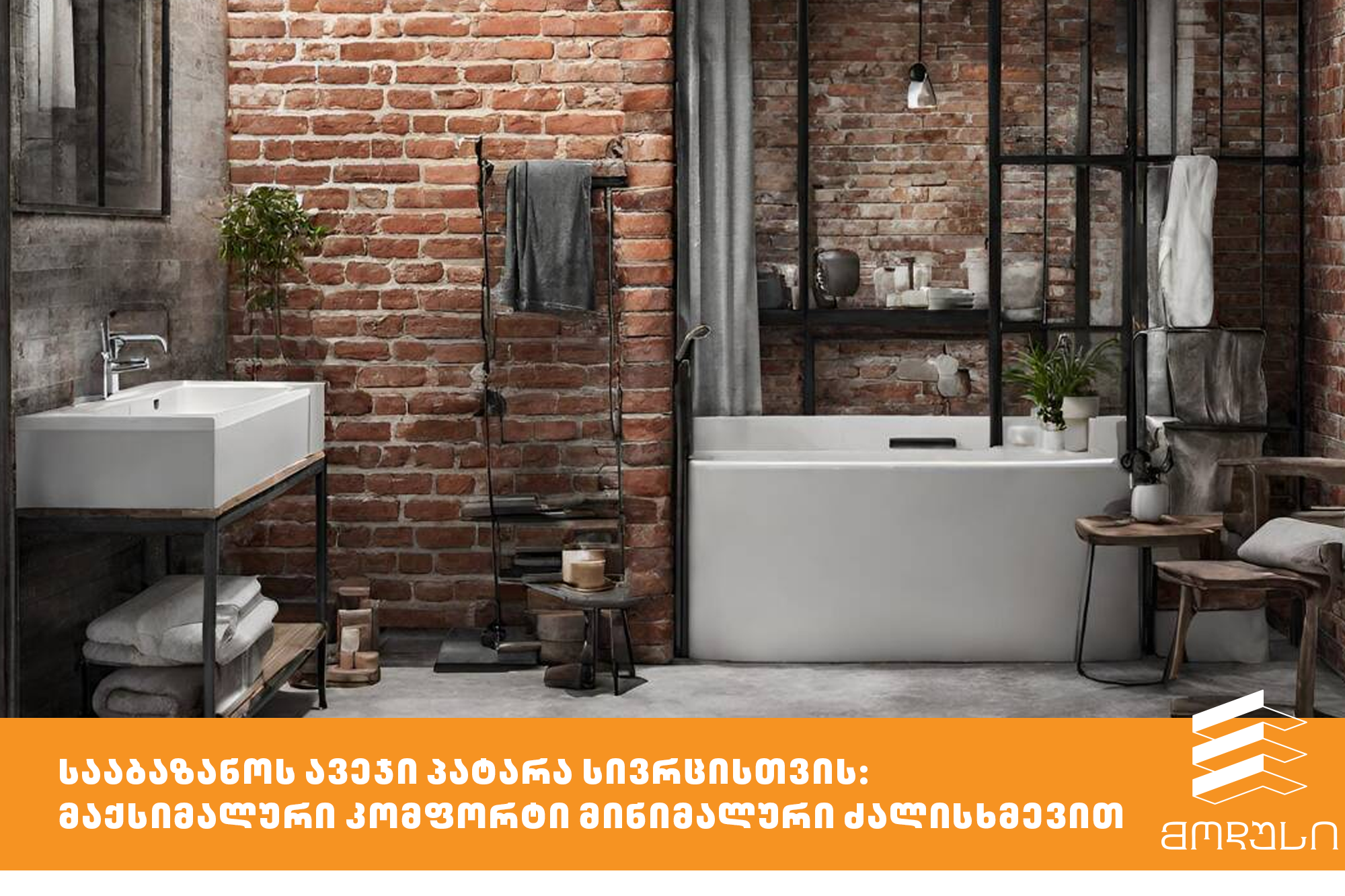 სააბაზანოს ავეჯი პატარა სივრცისთვის: მაქსიმალური კომფორტი მინიმალური ძალისხმევით