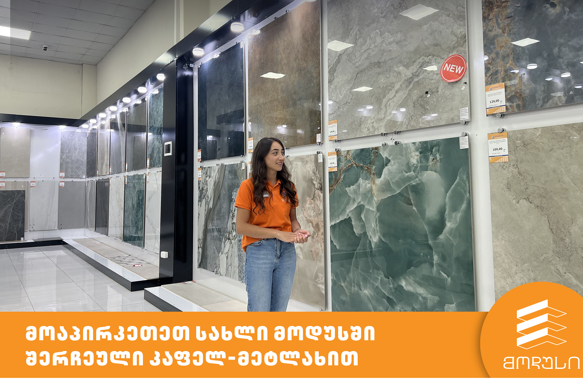 მოაპირკეთეთ სახლი მოდუსში შერჩეული კაფელ-მეტლახით