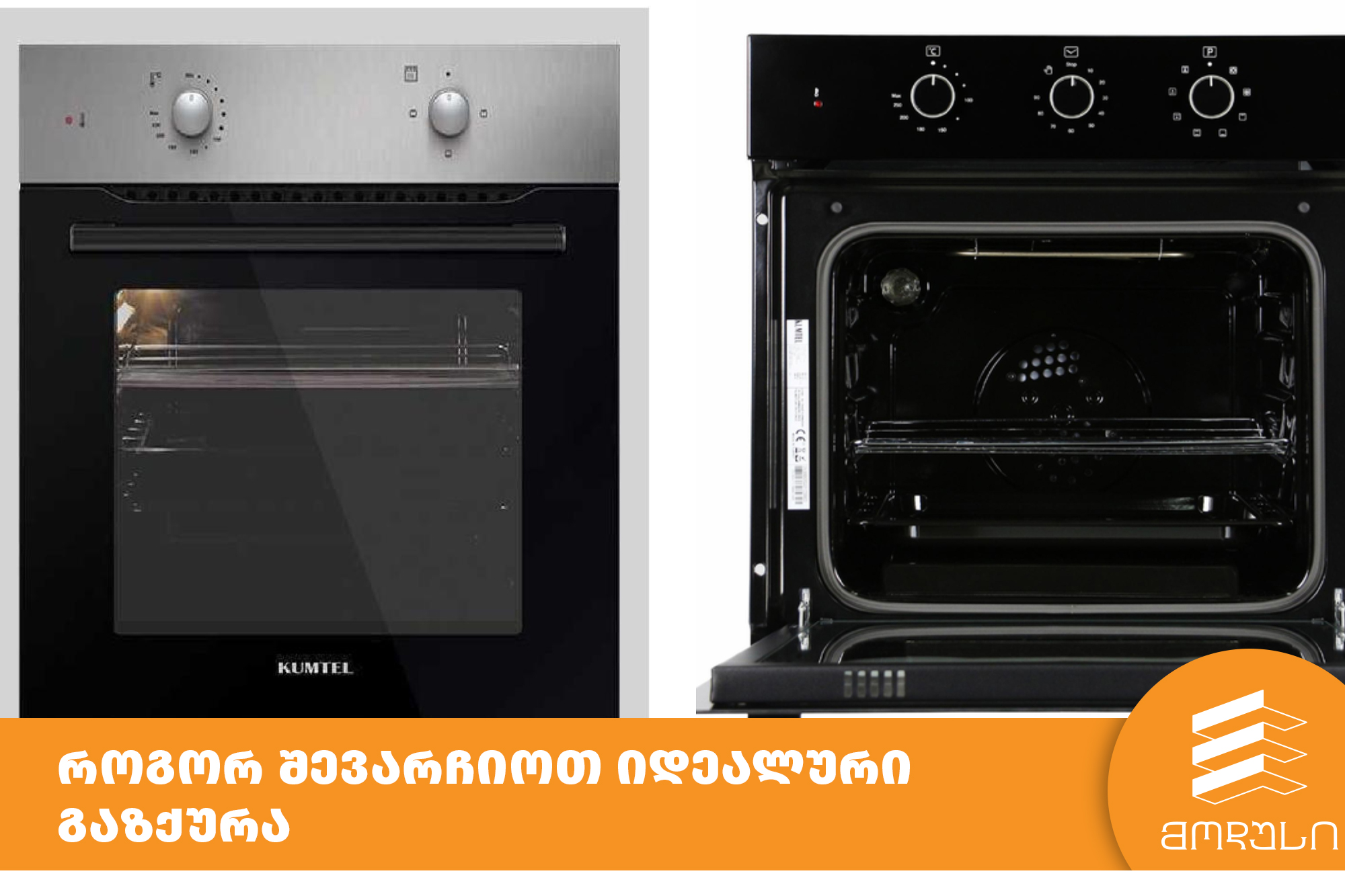 როგორ შევარჩიოთ იდეალური გაზქურა