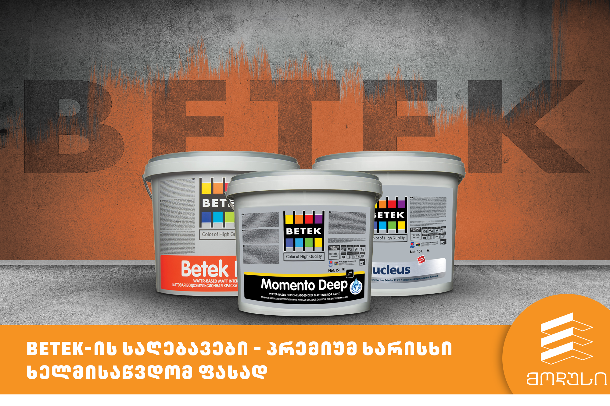 Betek-ის საღებავები - პრემიუმ ხარისხი ხელმისაწვდომ ფასად