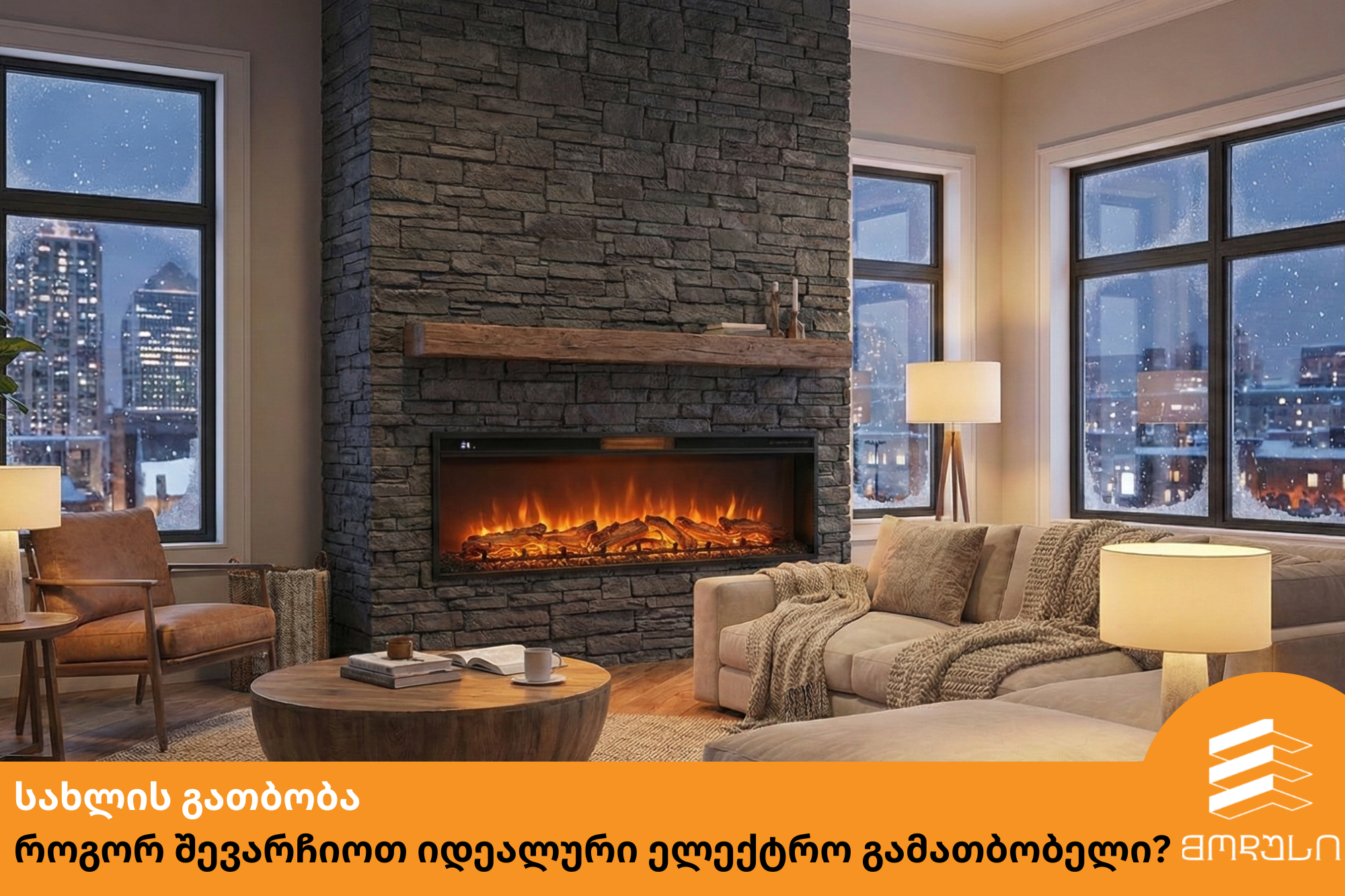 სახლის გათბობა: როგორ შევარჩიოთ იდეალური ელექტრო გამათბობელი?