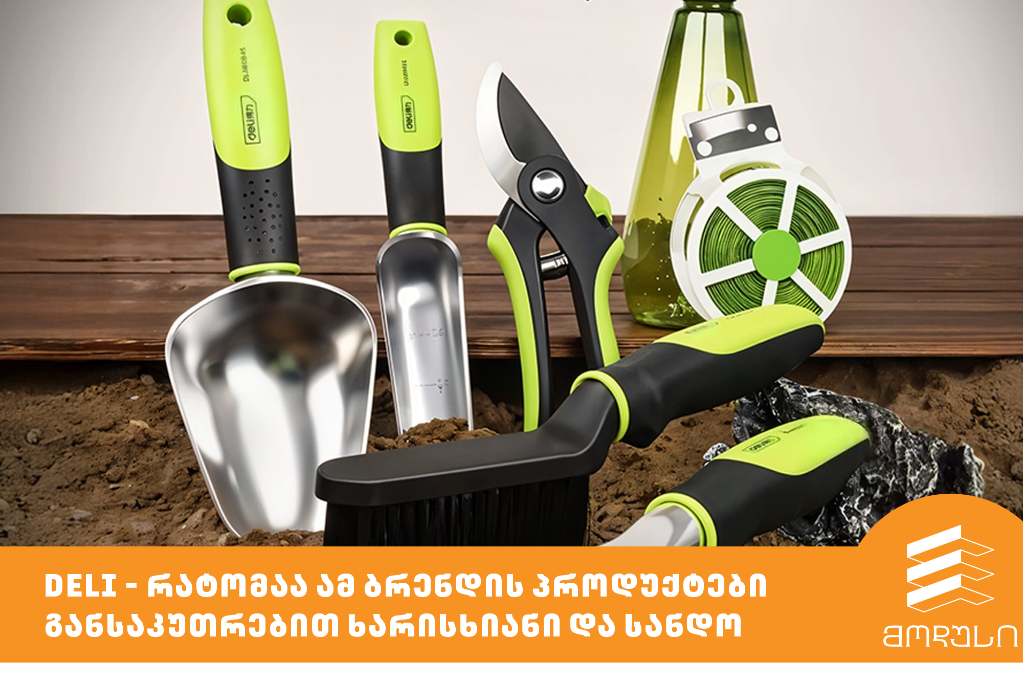 Deli - რატომაა ამ ბრენდის პროდუქტები განსაკუთრებით ხარისხიანი და სანდო