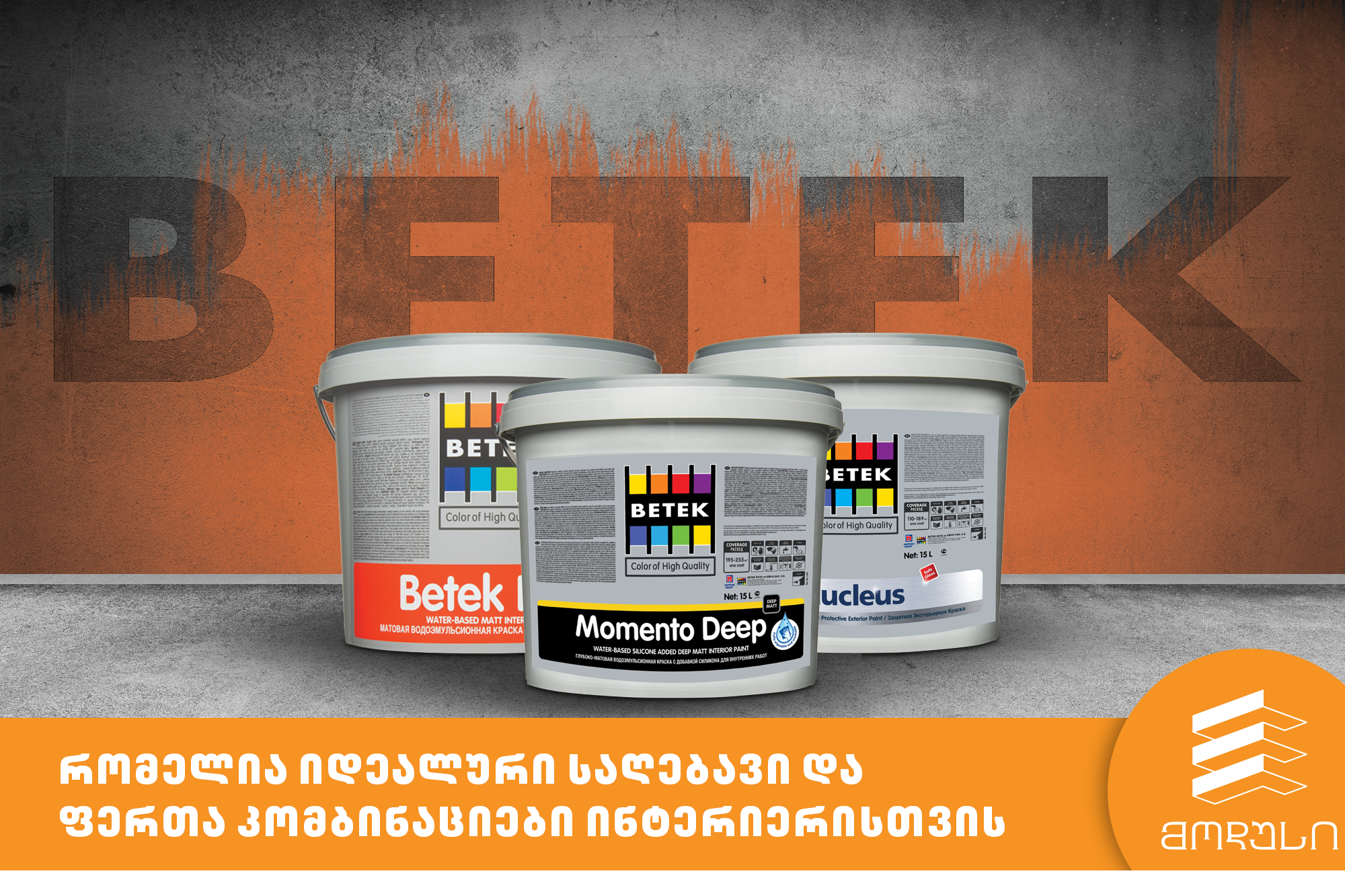 რომელია იდეალური საღებავი და ფერთა კომბინაციები ინტერიერისთვის