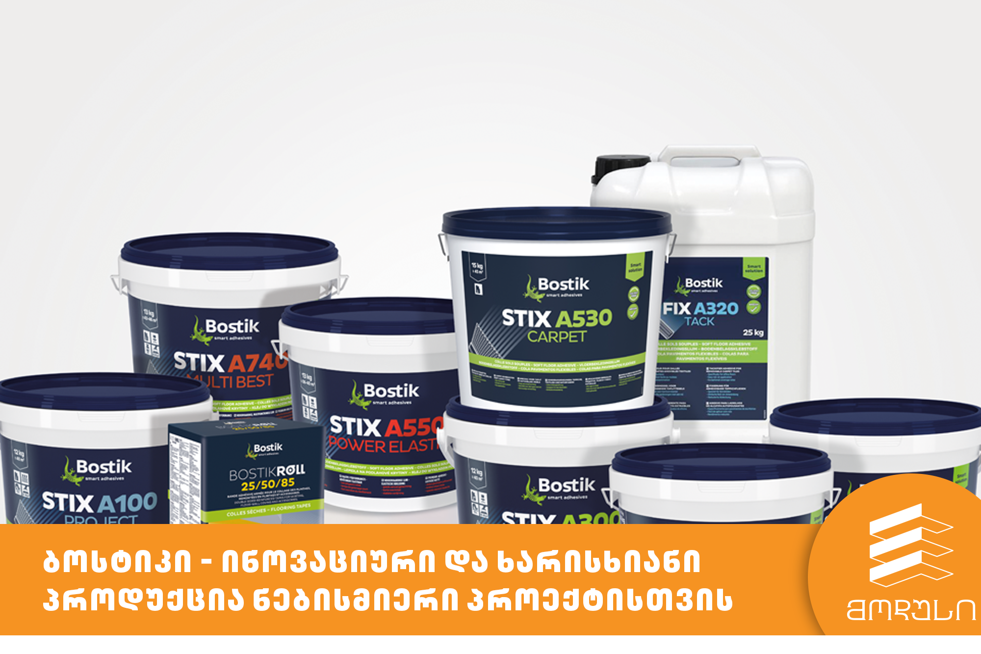 ბოსტიკი - ინოვაციური და ხარისხიანი პროდუქცია ნებისმიერი პროექტისთვის