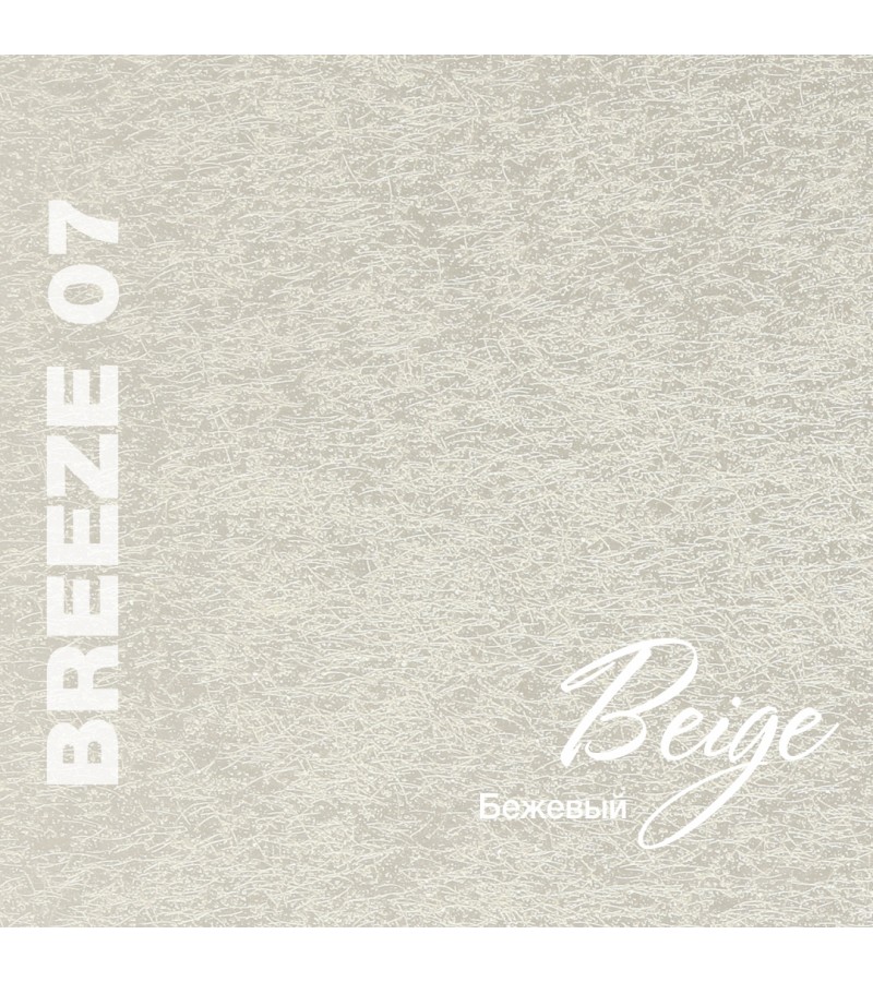 დეკორატიული საფარი Breeze бежевый (B07)  1ლტ   მწარ.  Silk Plaster 